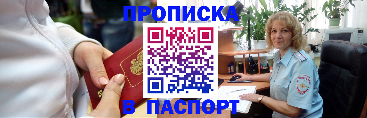 прописка ребенка в Миньяре