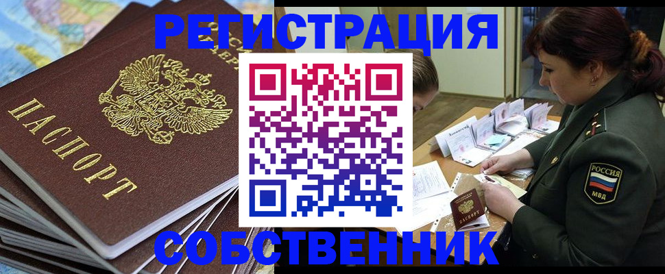 временная регистрация для всех в Миньяре