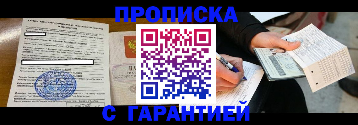 временная регистрация адрес в Миньяре