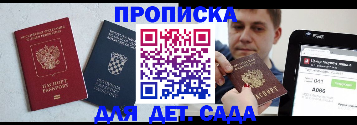 прописка гарантия в Миньяре